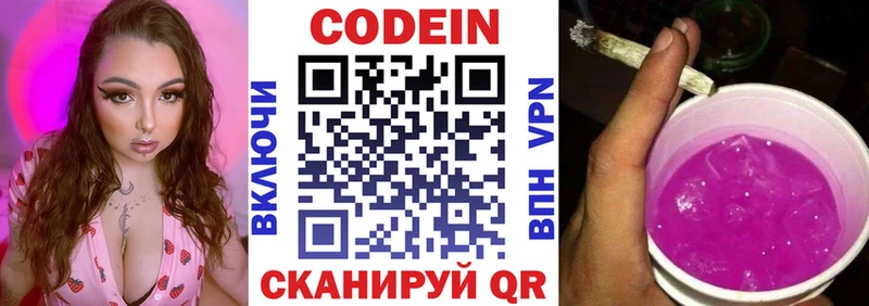 Кодеиновый сироп Lean напиток Lean (лин) Дигора
